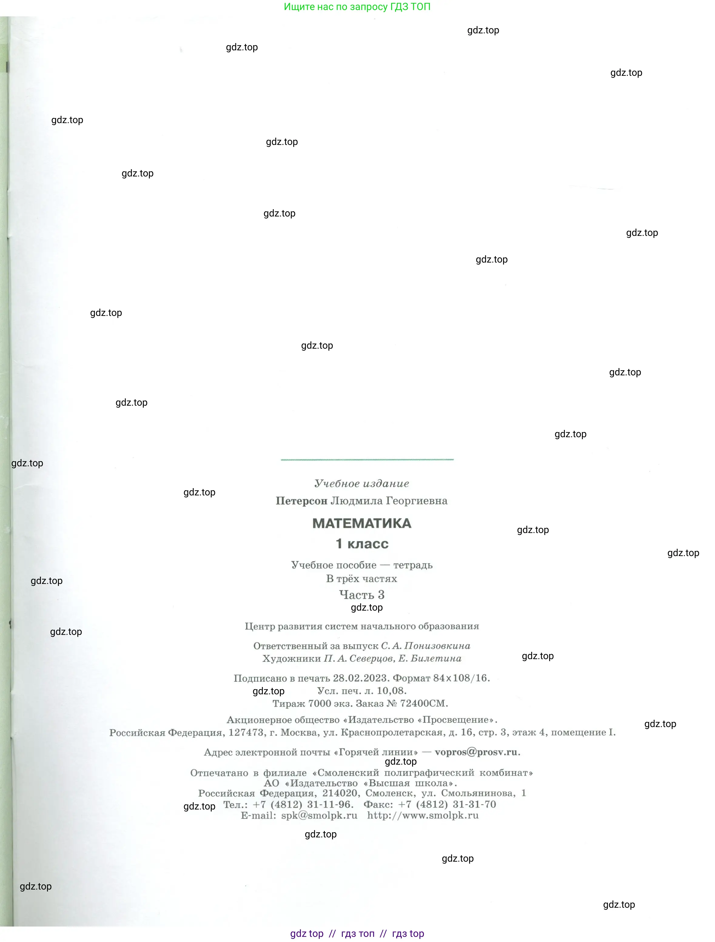 Математика, 1 класс учебное пособие - тетрадь, автор: Петерсон Людмила Георгиевна, издательство Просвещение, Москва, 2024, жёлтого цвета, страница 97