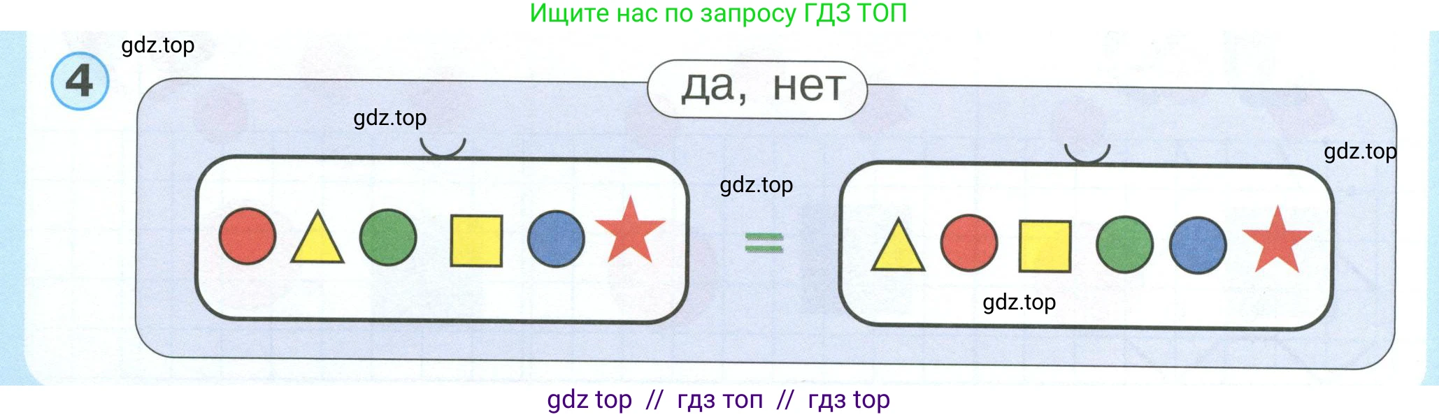 Математика, 1 класс учебное пособие - тетрадь, автор: Петерсон Людмила Георгиевна, издательство Просвещение, Москва, 2024, жёлтого цвета, Часть 1, страница 12, номер 4, Условие 2023