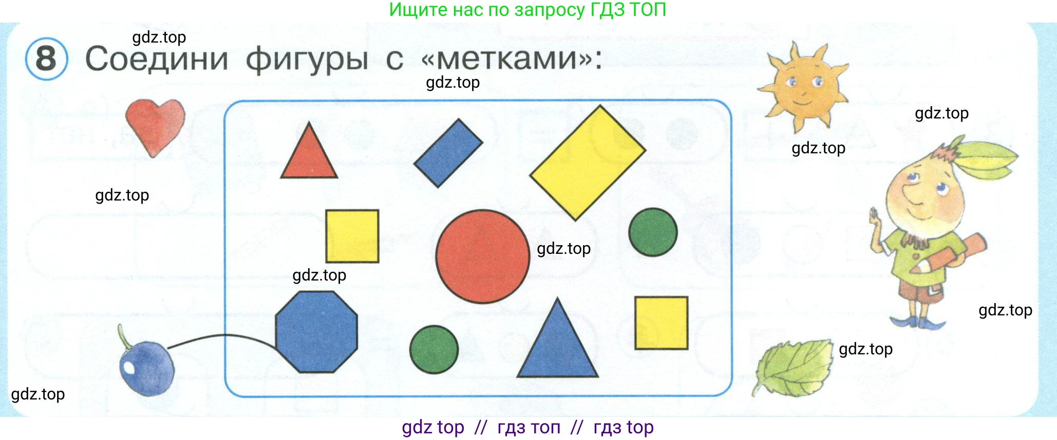 Математика, 1 класс учебное пособие - тетрадь, автор: Петерсон Людмила Георгиевна, издательство Просвещение, Москва, 2024, жёлтого цвета, Часть 1, страница 15, номер 8, Условие 2023