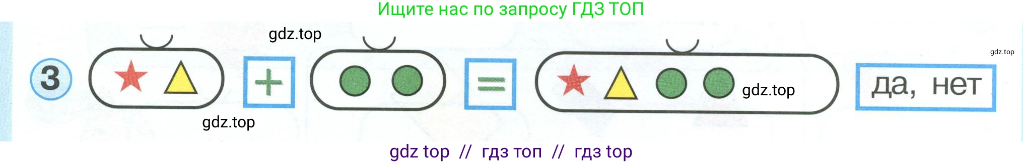 Математика, 1 класс учебное пособие - тетрадь, автор: Петерсон Людмила Георгиевна, издательство Просвещение, Москва, 2024, жёлтого цвета, Часть 1, страница 16, номер 3, Условие 2023