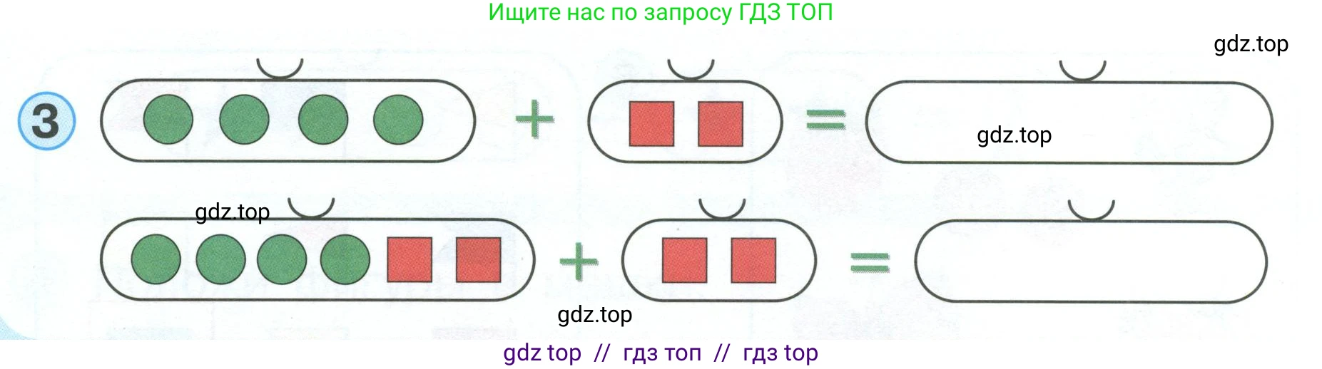 Математика, 1 класс учебное пособие - тетрадь, автор: Петерсон Людмила Георгиевна, издательство Просвещение, Москва, 2024, жёлтого цвета, Часть 1, страница 20, номер 3, Условие 2023