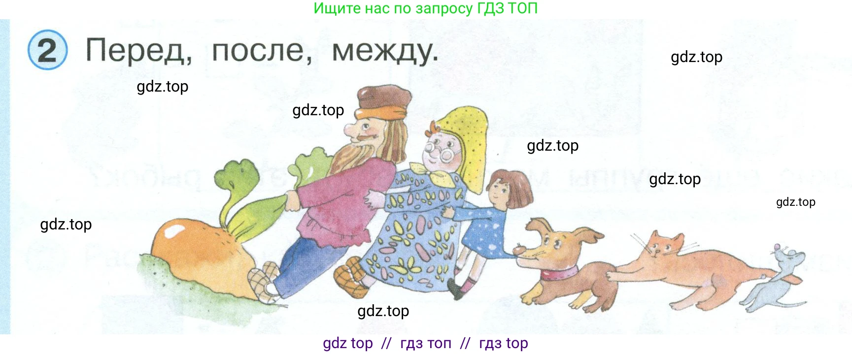 Математика, 1 класс учебное пособие - тетрадь, автор: Петерсон Людмила Георгиевна, издательство Просвещение, Москва, 2024, жёлтого цвета, Часть 1, страница 26, номер 2, Условие 2023