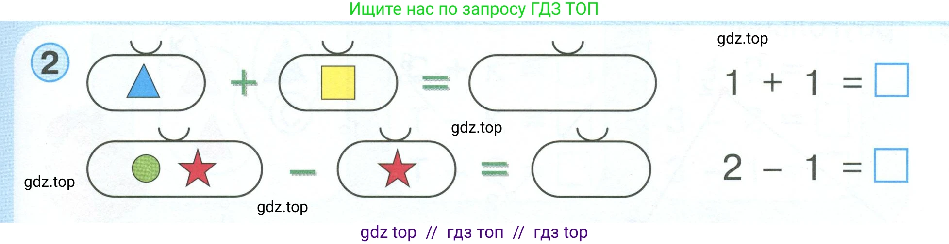 Математика, 1 класс учебное пособие - тетрадь, автор: Петерсон Людмила Георгиевна, издательство Просвещение, Москва, 2024, жёлтого цвета, Часть 1, страница 29, номер 2, Условие 2023