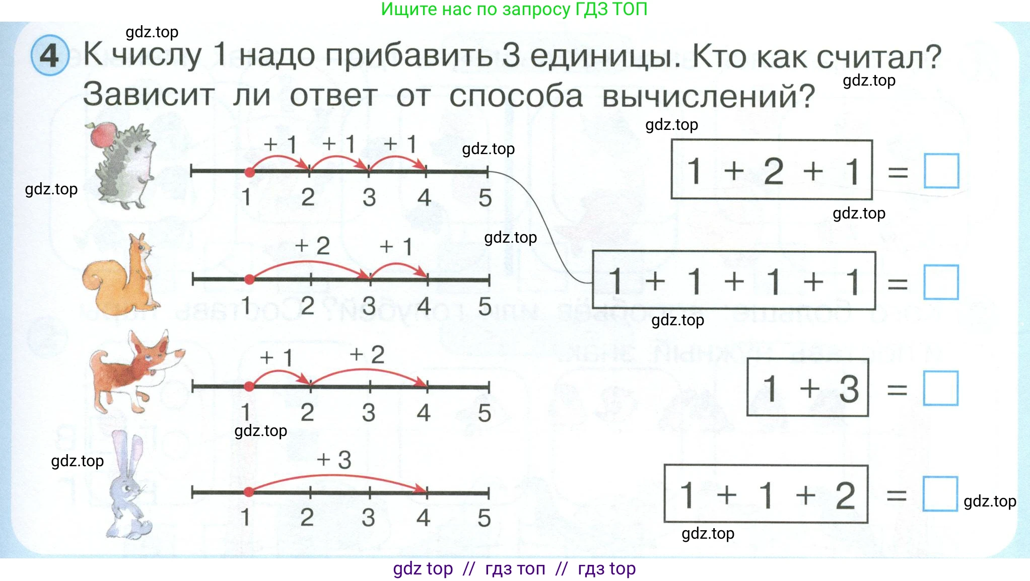 Математика, 1 класс учебное пособие - тетрадь, автор: Петерсон Людмила Георгиевна, издательство Просвещение, Москва, 2024, жёлтого цвета, Часть 1, страница 49, номер 4, Условие 2023