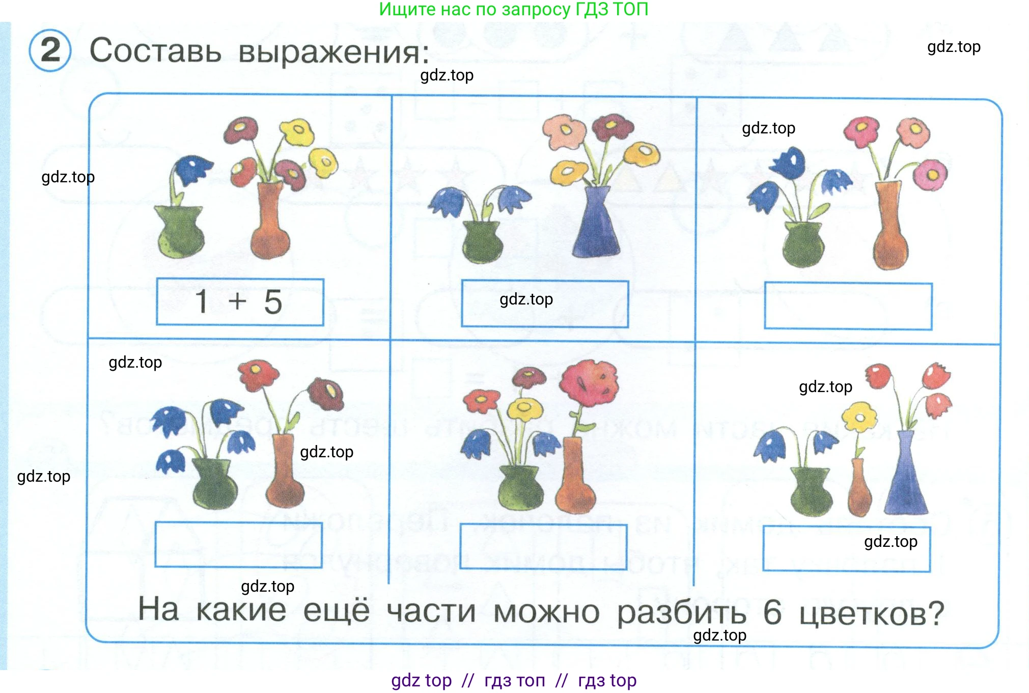 Математика, 1 класс учебное пособие - тетрадь, автор: Петерсон Людмила Георгиевна, издательство Просвещение, Москва, 2024, жёлтого цвета, Часть 1, страница 54, номер 2, Условие 2023