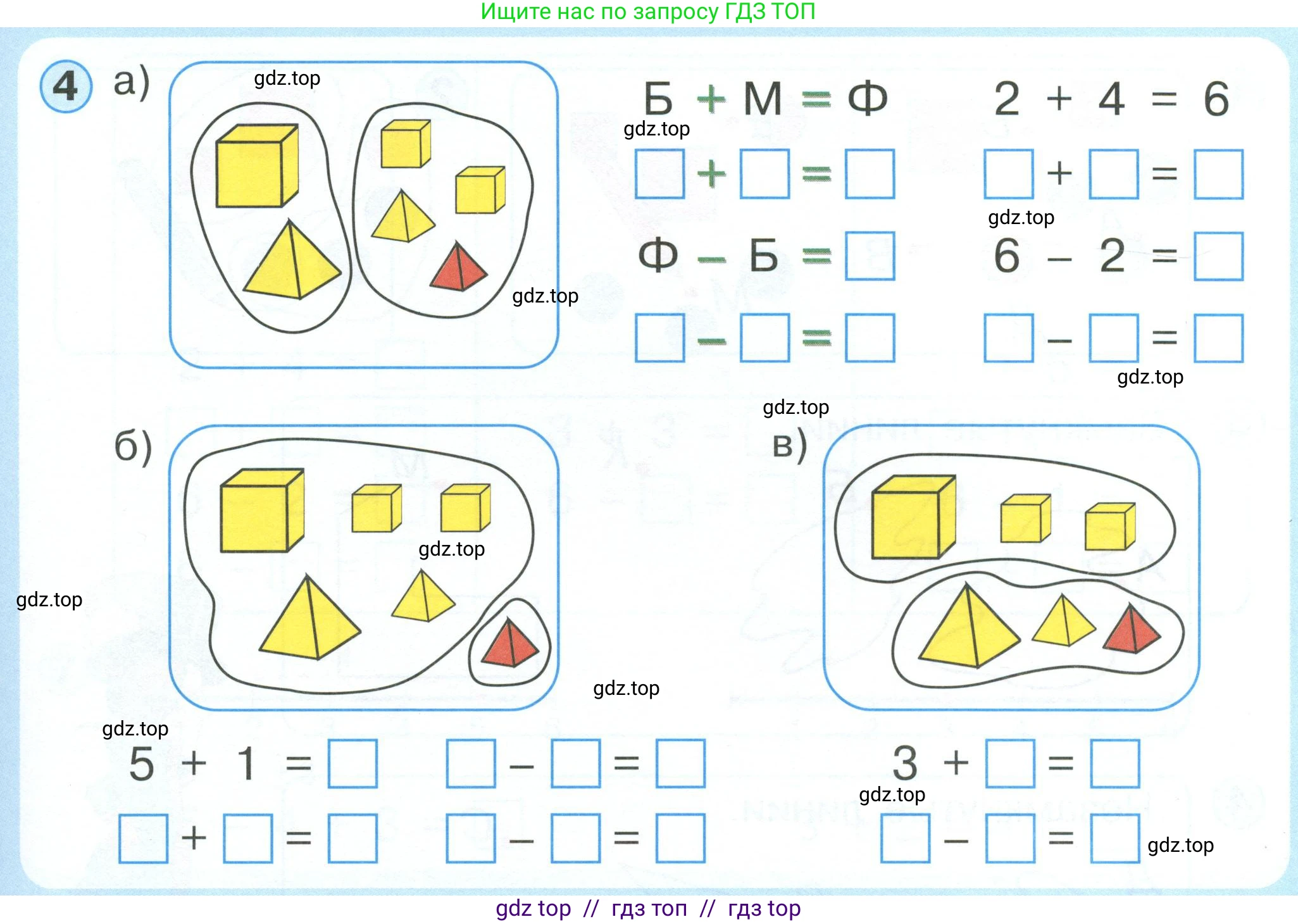 Математика, 1 класс учебное пособие - тетрадь, автор: Петерсон Людмила Георгиевна, издательство Просвещение, Москва, 2024, жёлтого цвета, Часть 1, страница 55, номер 4, Условие 2023