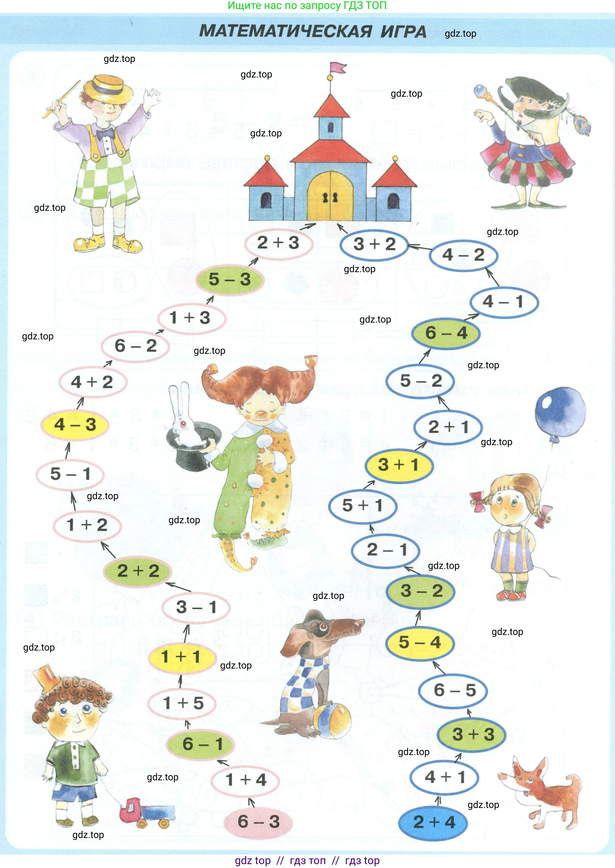 Математика, 1 класс учебное пособие - тетрадь, автор: Петерсон Людмила Георгиевна, издательство Просвещение, Москва, 2024, жёлтого цвета, Часть 1, страница 63, номер 8, Условие 2023 (продолжение 2)