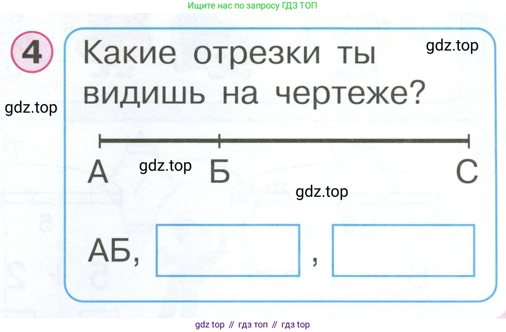 Математика, 1 класс учебное пособие - тетрадь, автор: Петерсон Людмила Георгиевна, издательство Просвещение, Москва, 2024, жёлтого цвета, Часть 2, страница 1, номер 4, Условие 2023