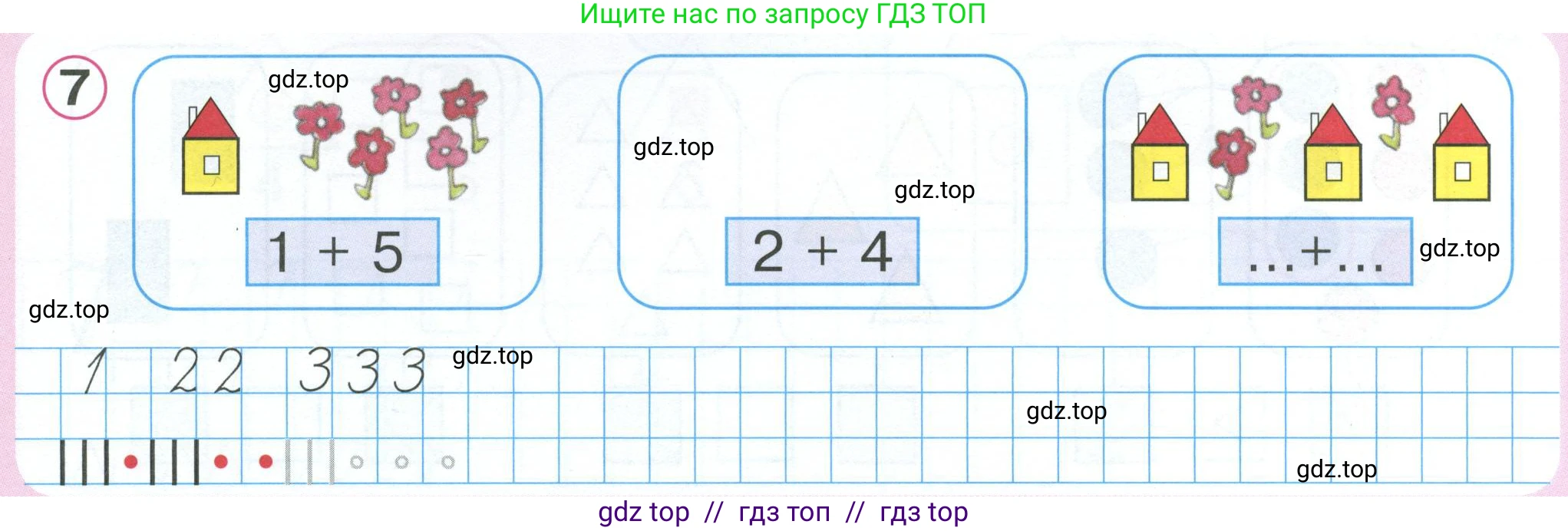 Математика, 1 класс учебное пособие - тетрадь, автор: Петерсон Людмила Георгиевна, издательство Просвещение, Москва, 2024, жёлтого цвета, Часть 2, страница 1, номер 7, Условие 2023