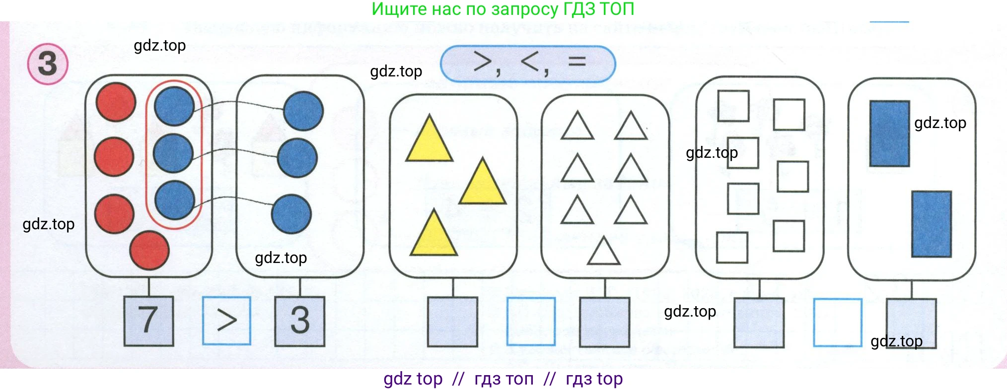 Математика, 1 класс учебное пособие - тетрадь, автор: Петерсон Людмила Георгиевна, издательство Просвещение, Москва, 2024, жёлтого цвета, Часть 2, страница 2, номер 3, Условие 2023