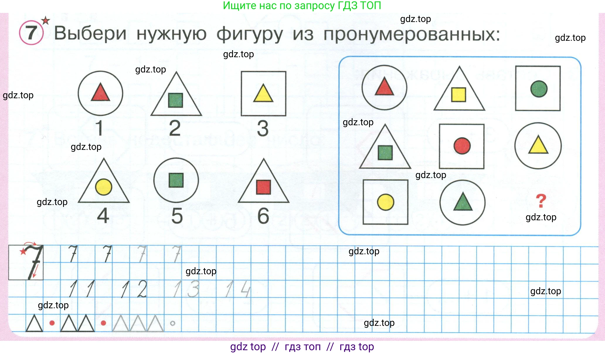 Математика, 1 класс учебное пособие - тетрадь, автор: Петерсон Людмила Георгиевна, издательство Просвещение, Москва, 2024, жёлтого цвета, Часть 2, страница 3, номер 7, Условие 2023
