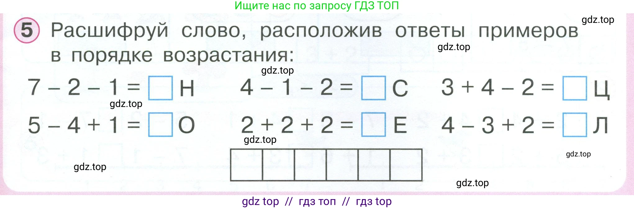 Математика, 1 класс учебное пособие - тетрадь, автор: Петерсон Людмила Георгиевна, издательство Просвещение, Москва, 2024, жёлтого цвета, Часть 2, страница 9, номер 5, Условие 2023