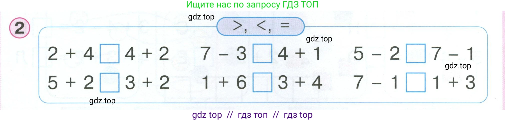 Математика, 1 класс учебное пособие - тетрадь, автор: Петерсон Людмила Георгиевна, издательство Просвещение, Москва, 2024, жёлтого цвета, Часть 2, страница 10, номер 2, Условие 2023