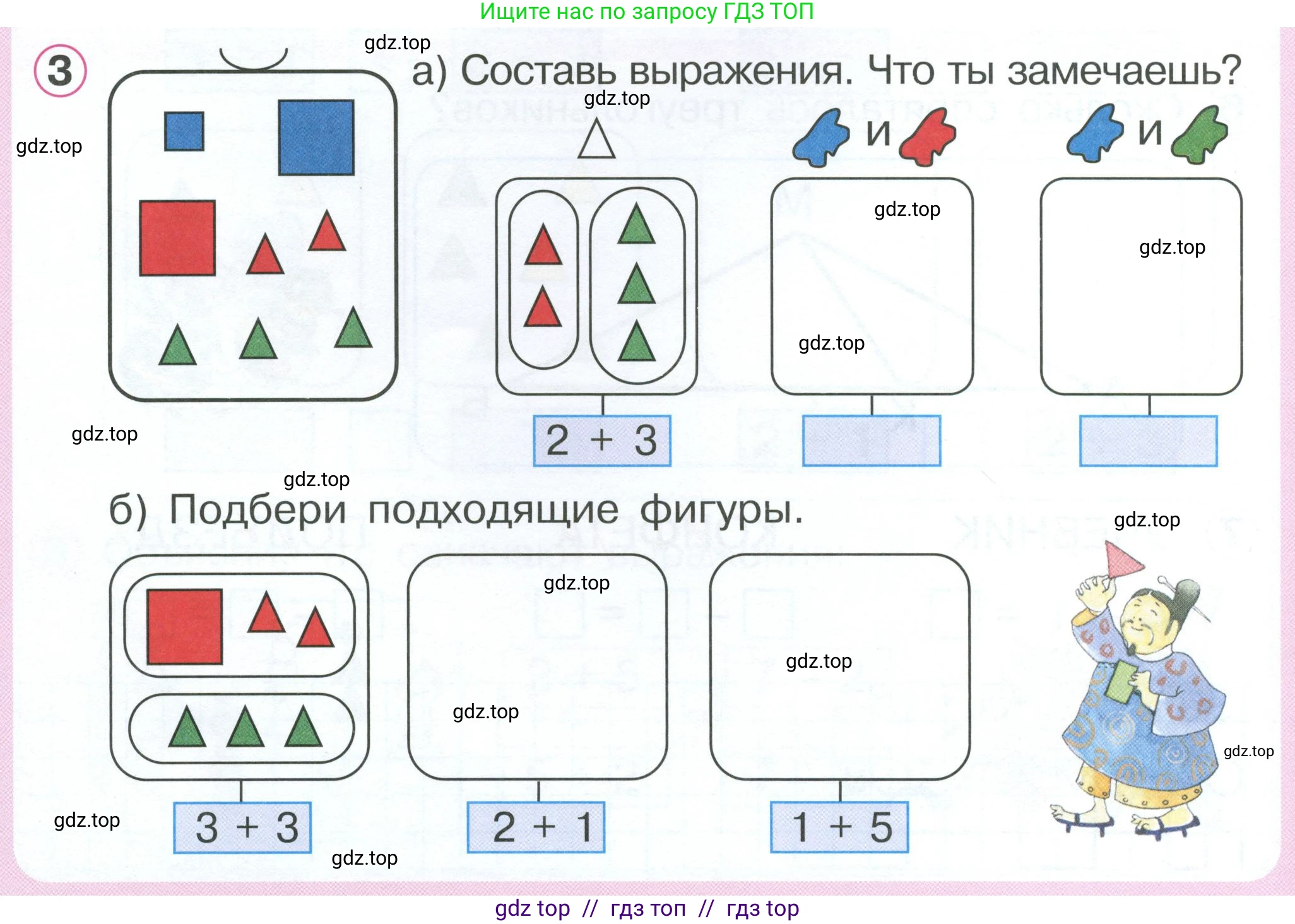 Математика, 1 класс учебное пособие - тетрадь, автор: Петерсон Людмила Георгиевна, издательство Просвещение, Москва, 2024, жёлтого цвета, Часть 2, страница 10, номер 3, Условие 2023