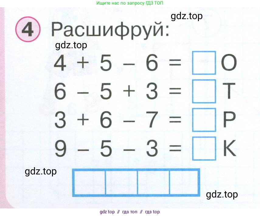 Математика, 1 класс учебное пособие - тетрадь, автор: Петерсон Людмила Георгиевна, издательство Просвещение, Москва, 2024, жёлтого цвета, Часть 2, страница 24, номер 4, Условие 2023