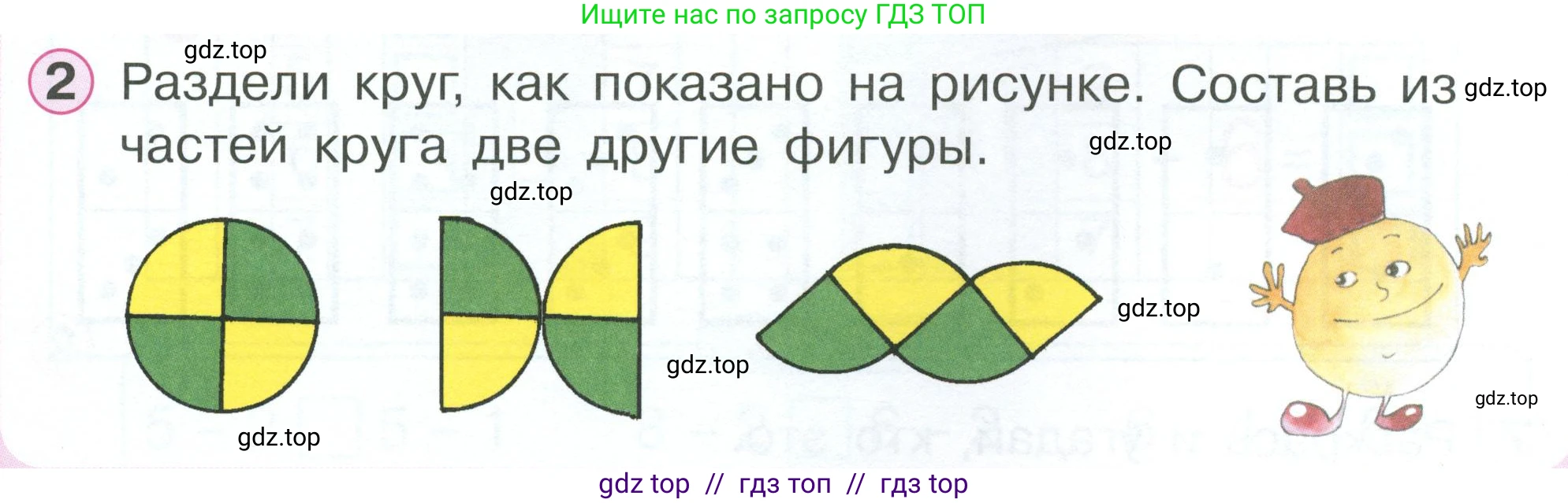 Математика, 1 класс учебное пособие - тетрадь, автор: Петерсон Людмила Георгиевна, издательство Просвещение, Москва, 2024, жёлтого цвета, Часть 2, страница 26, номер 2, Условие 2023