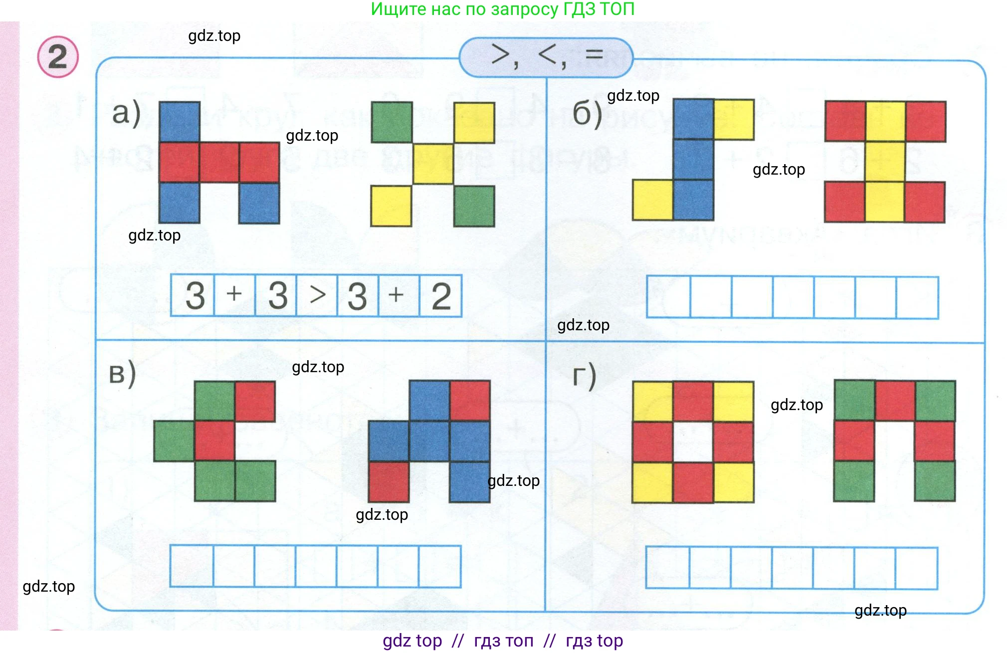 Математика, 1 класс учебное пособие - тетрадь, автор: Петерсон Людмила Георгиевна, издательство Просвещение, Москва, 2024, жёлтого цвета, Часть 2, страница 28, номер 2, Условие 2023