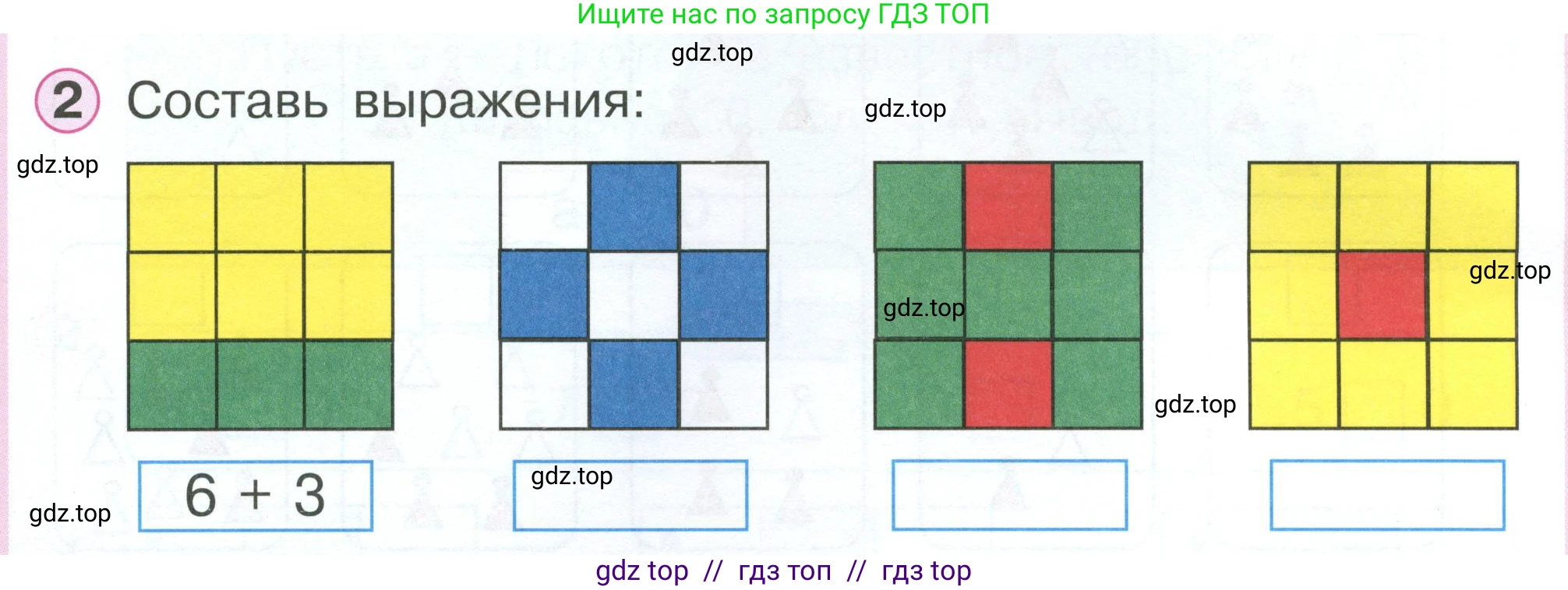 Математика, 1 класс учебное пособие - тетрадь, автор: Петерсон Людмила Георгиевна, издательство Просвещение, Москва, 2024, жёлтого цвета, Часть 2, страница 34, номер 2, Условие 2023