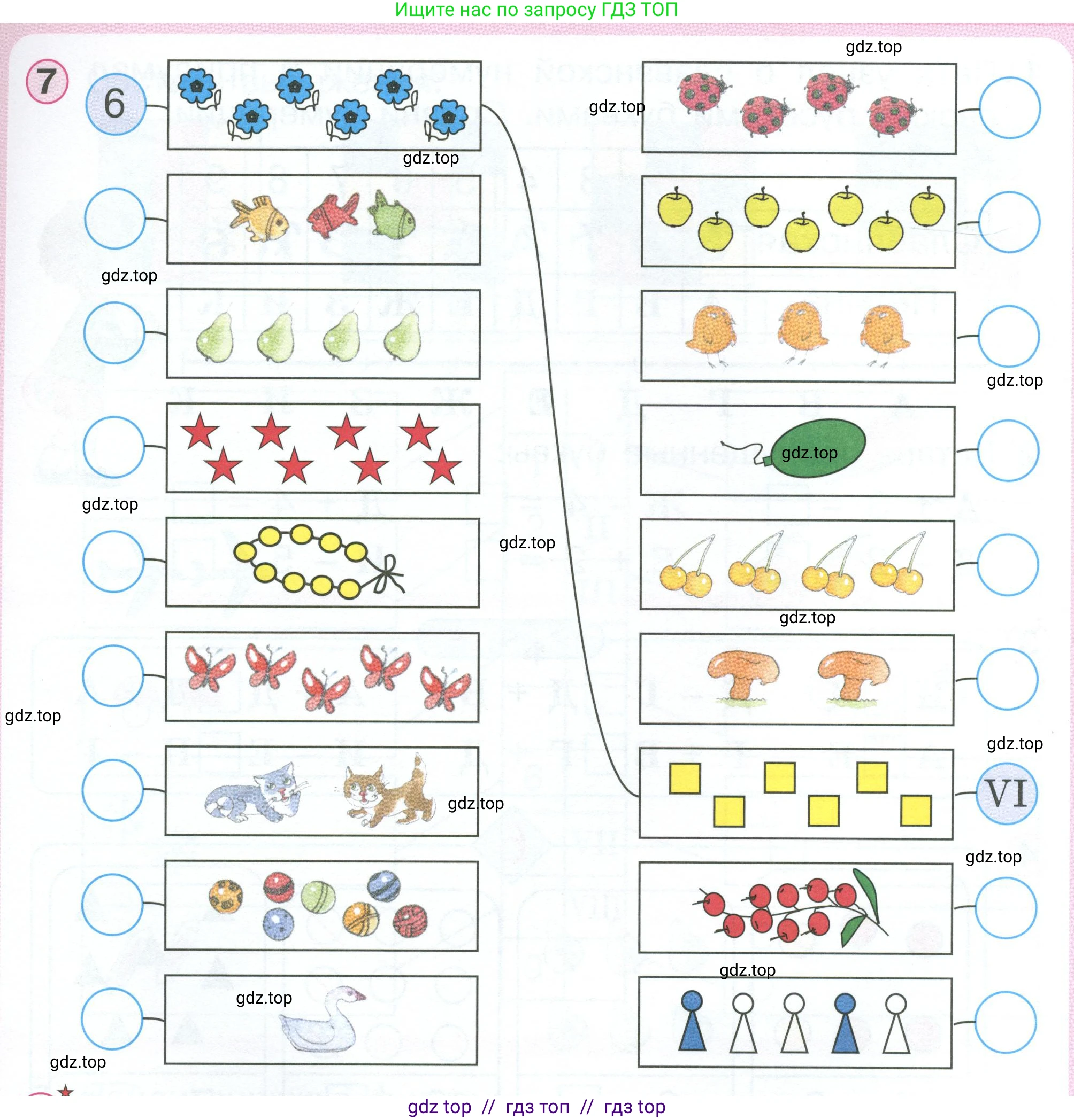 Математика, 1 класс учебное пособие - тетрадь, автор: Петерсон Людмила Георгиевна, издательство Просвещение, Москва, 2024, жёлтого цвета, Часть 2, страница 41, номер 7, Условие 2023