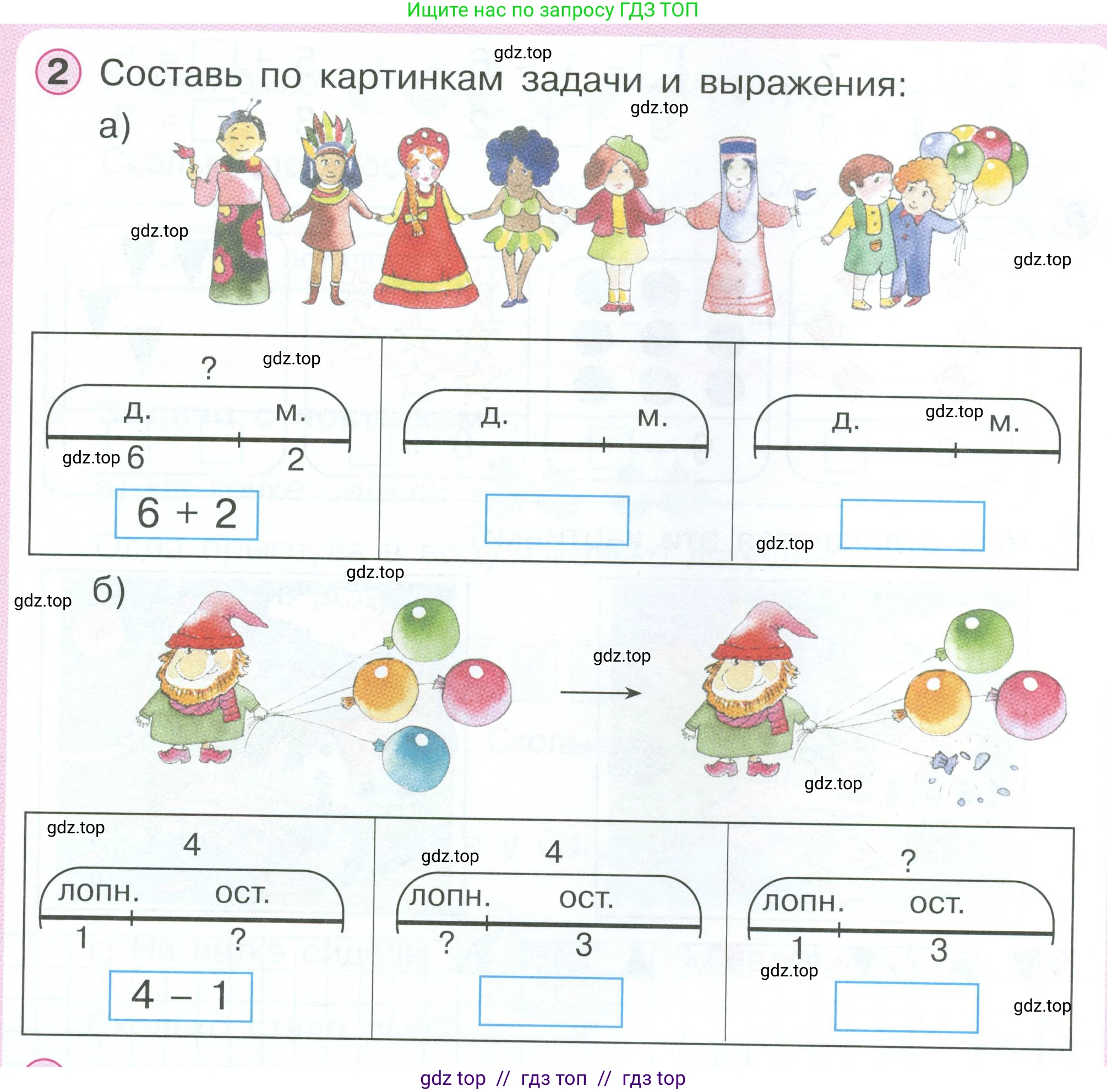 Математика, 1 класс учебное пособие - тетрадь, автор: Петерсон Людмила Георгиевна, издательство Просвещение, Москва, 2024, жёлтого цвета, Часть 2, страница 48, номер 2, Условие 2023