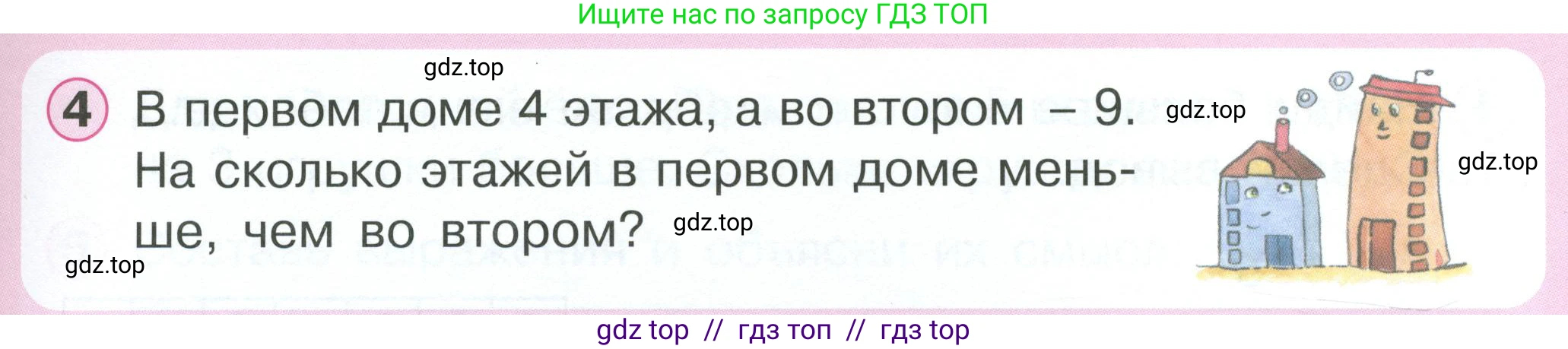 Математика, 1 класс учебное пособие - тетрадь, автор: Петерсон Людмила Георгиевна, издательство Просвещение, Москва, 2024, жёлтого цвета, Часть 2, страница 55, номер 4, Условие 2023