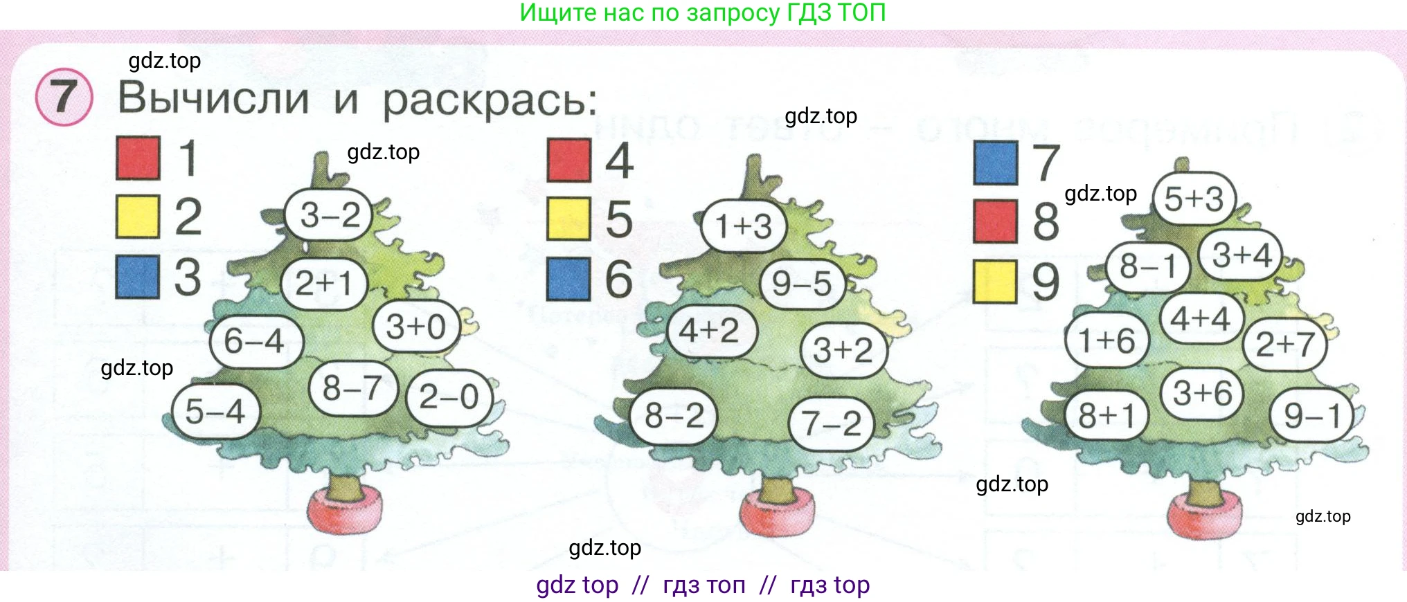 Математика, 1 класс учебное пособие - тетрадь, автор: Петерсон Людмила Георгиевна, издательство Просвещение, Москва, 2024, жёлтого цвета, Часть 2, страница 63, номер 7, Условие 2023