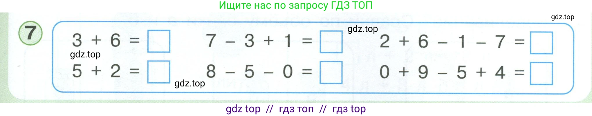 Математика, 1 класс учебное пособие - тетрадь, автор: Петерсон Людмила Георгиевна, издательство Просвещение, Москва, 2024, жёлтого цвета, Часть 3, страница 9, номер 7, Условие 2023