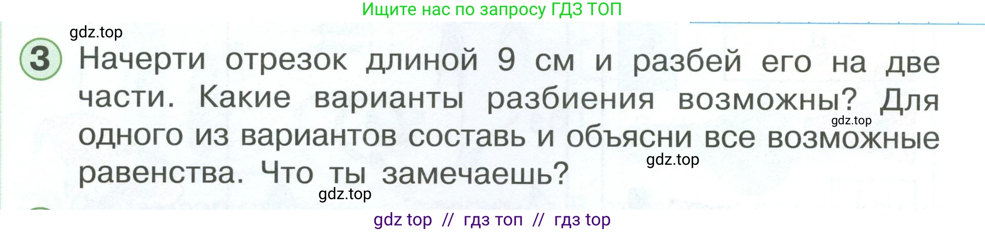 Математика, 1 класс учебное пособие - тетрадь, автор: Петерсон Людмила Георгиевна, издательство Просвещение, Москва, 2024, жёлтого цвета, Часть 3, страница 12, номер 3, Условие 2023