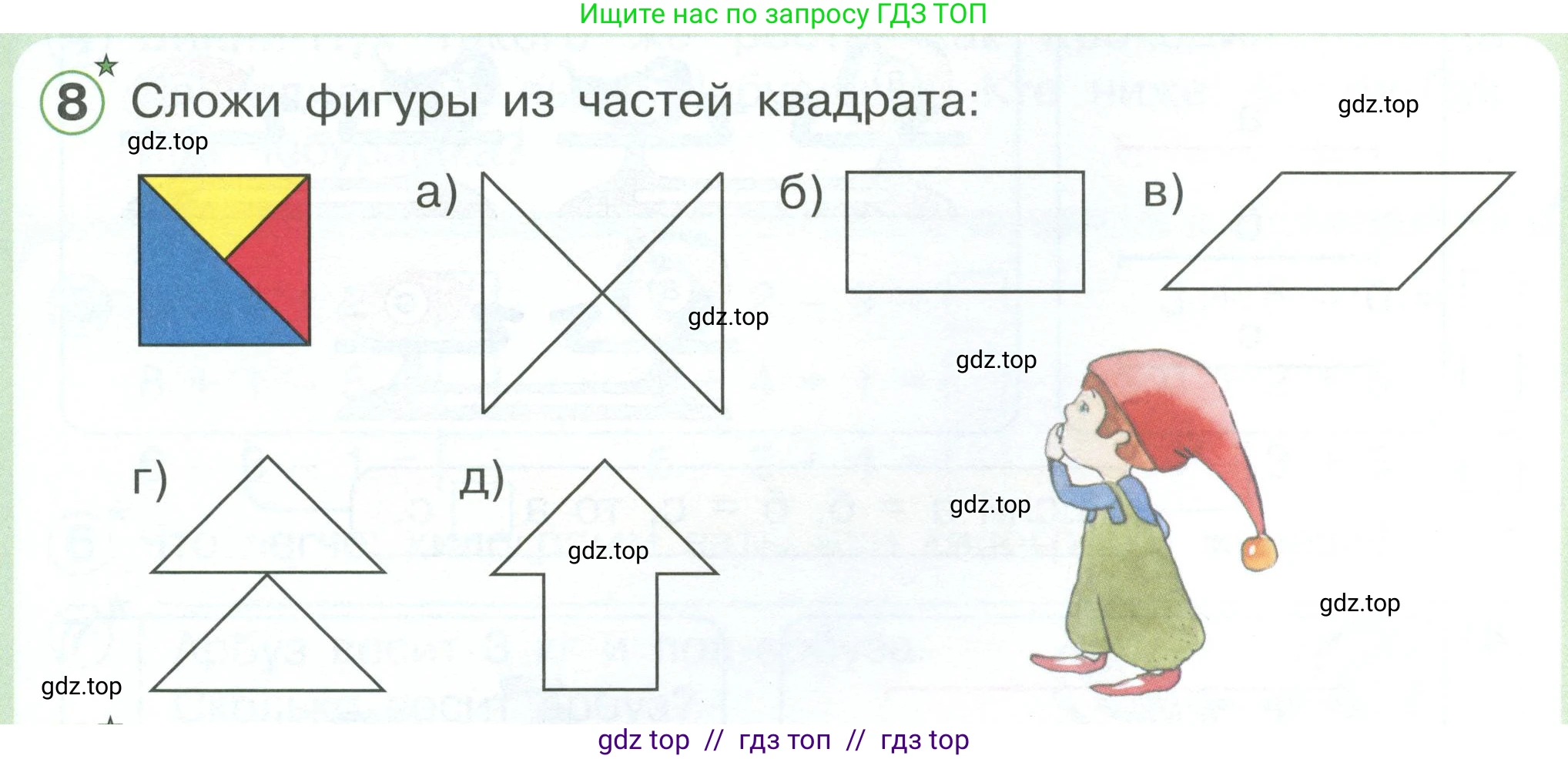 Математика, 1 класс учебное пособие - тетрадь, автор: Петерсон Людмила Георгиевна, издательство Просвещение, Москва, 2024, жёлтого цвета, Часть 3, страница 13, номер 8, Условие 2023