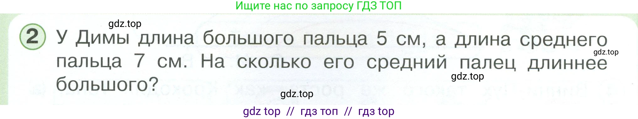 Математика, 1 класс учебное пособие - тетрадь, автор: Петерсон Людмила Георгиевна, издательство Просвещение, Москва, 2024, жёлтого цвета, Часть 3, страница 16, номер 2, Условие 2023