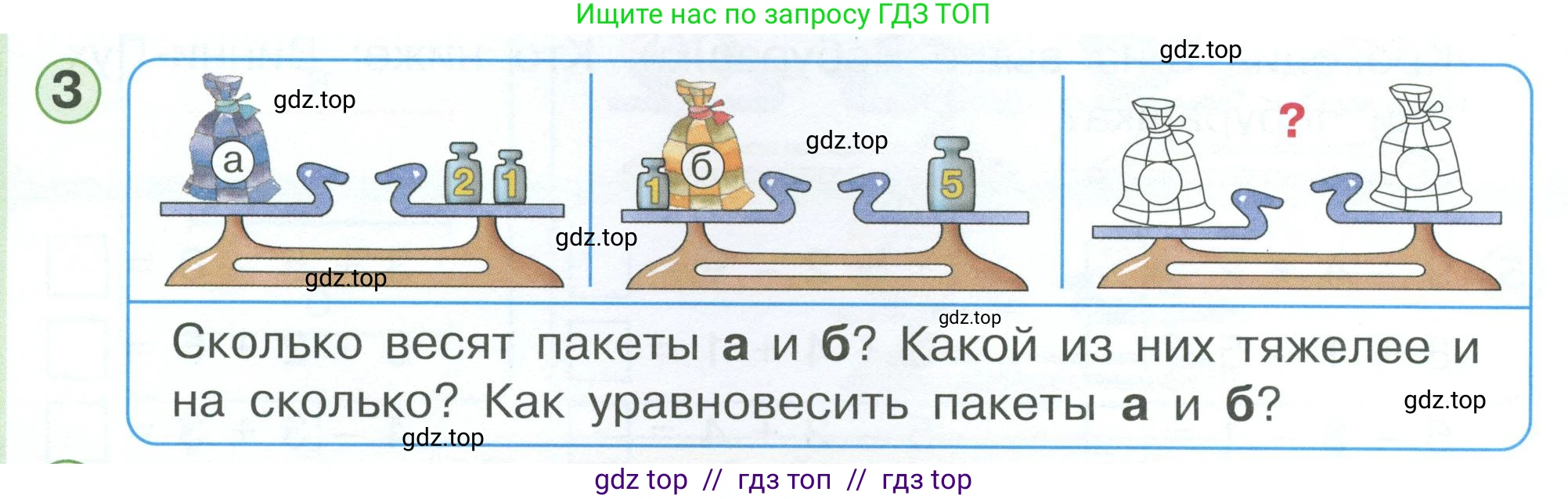 Математика, 1 класс учебное пособие - тетрадь, автор: Петерсон Людмила Георгиевна, издательство Просвещение, Москва, 2024, жёлтого цвета, Часть 3, страница 16, номер 3, Условие 2023