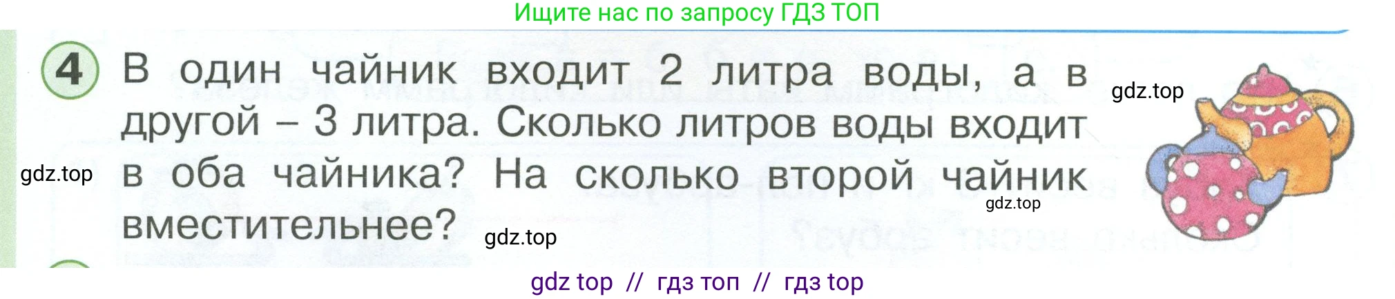 Математика, 1 класс учебное пособие - тетрадь, автор: Петерсон Людмила Георгиевна, издательство Просвещение, Москва, 2024, жёлтого цвета, Часть 3, страница 16, номер 4, Условие 2023