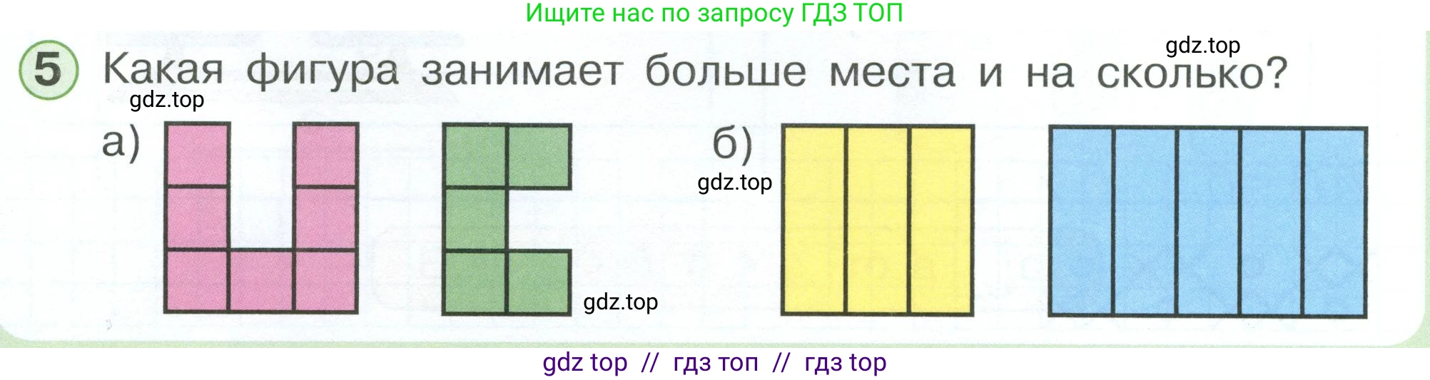 Математика, 1 класс учебное пособие - тетрадь, автор: Петерсон Людмила Георгиевна, издательство Просвещение, Москва, 2024, жёлтого цвета, Часть 3, страница 16, номер 5, Условие 2023