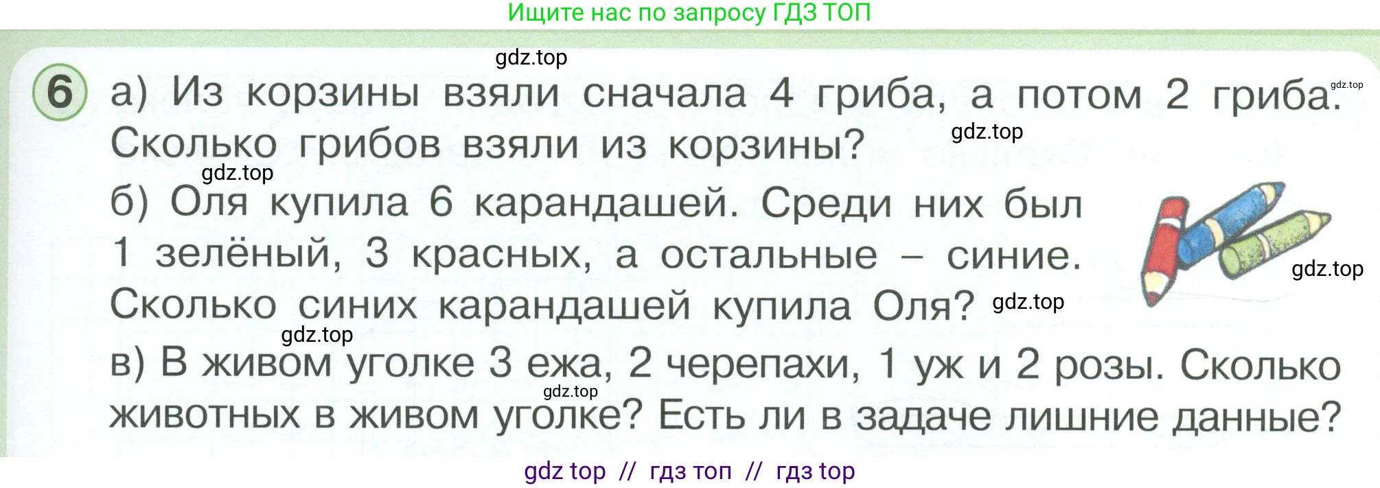 Математика, 1 класс учебное пособие - тетрадь, автор: Петерсон Людмила Георгиевна, издательство Просвещение, Москва, 2024, жёлтого цвета, Часть 3, страница 17, номер 6, Условие 2023