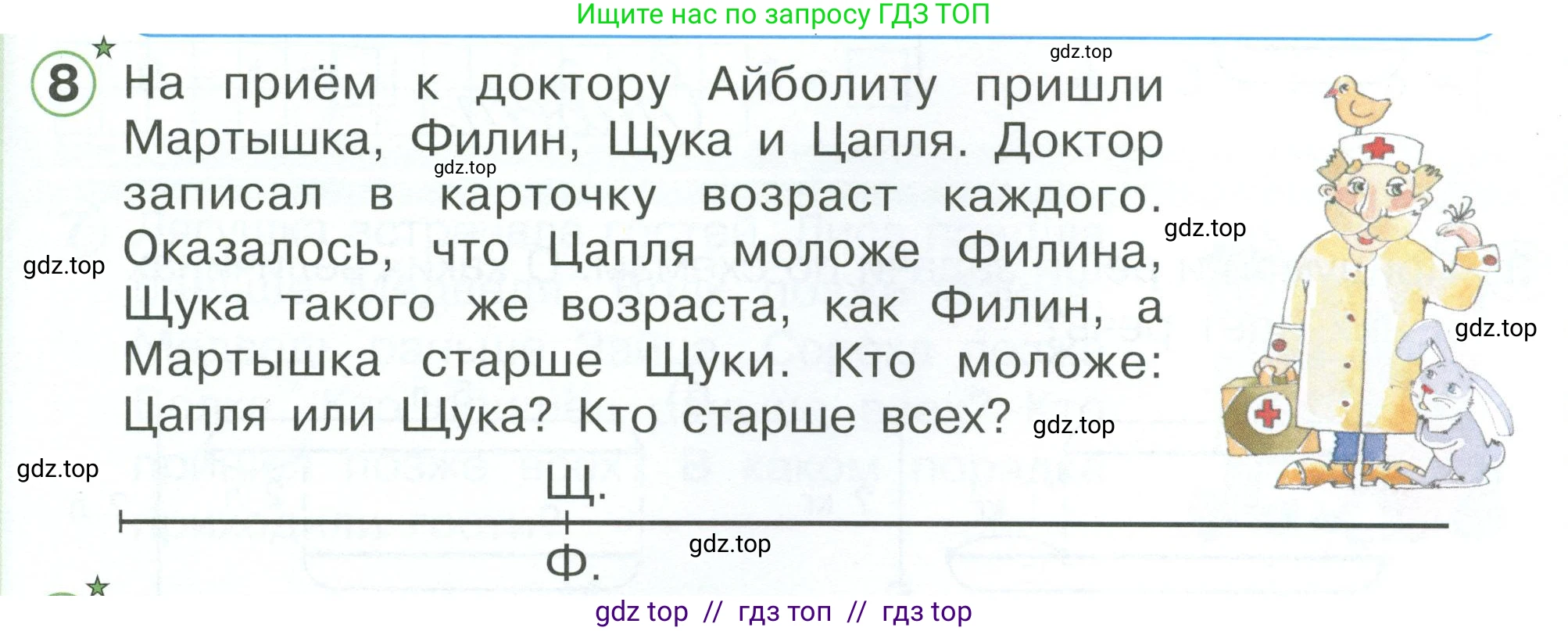 Математика, 1 класс учебное пособие - тетрадь, автор: Петерсон Людмила Георгиевна, издательство Просвещение, Москва, 2024, жёлтого цвета, Часть 3, страница 17, номер 8, Условие 2023