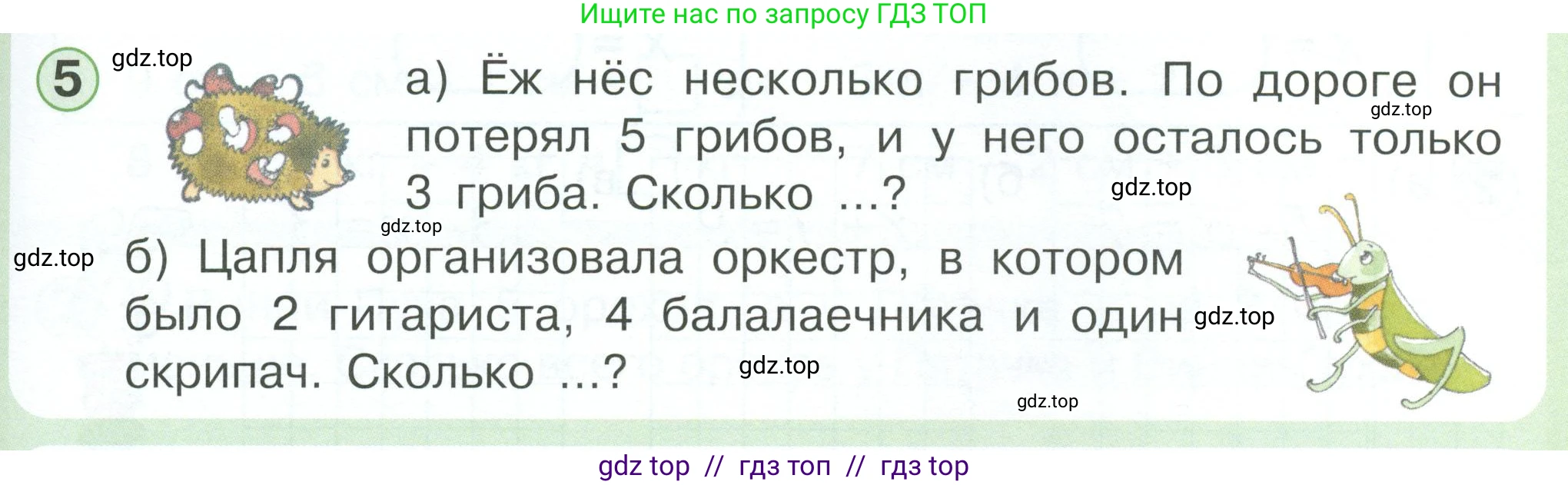 Математика, 1 класс учебное пособие - тетрадь, автор: Петерсон Людмила Георгиевна, издательство Просвещение, Москва, 2024, жёлтого цвета, Часть 3, страница 25, номер 5, Условие 2023