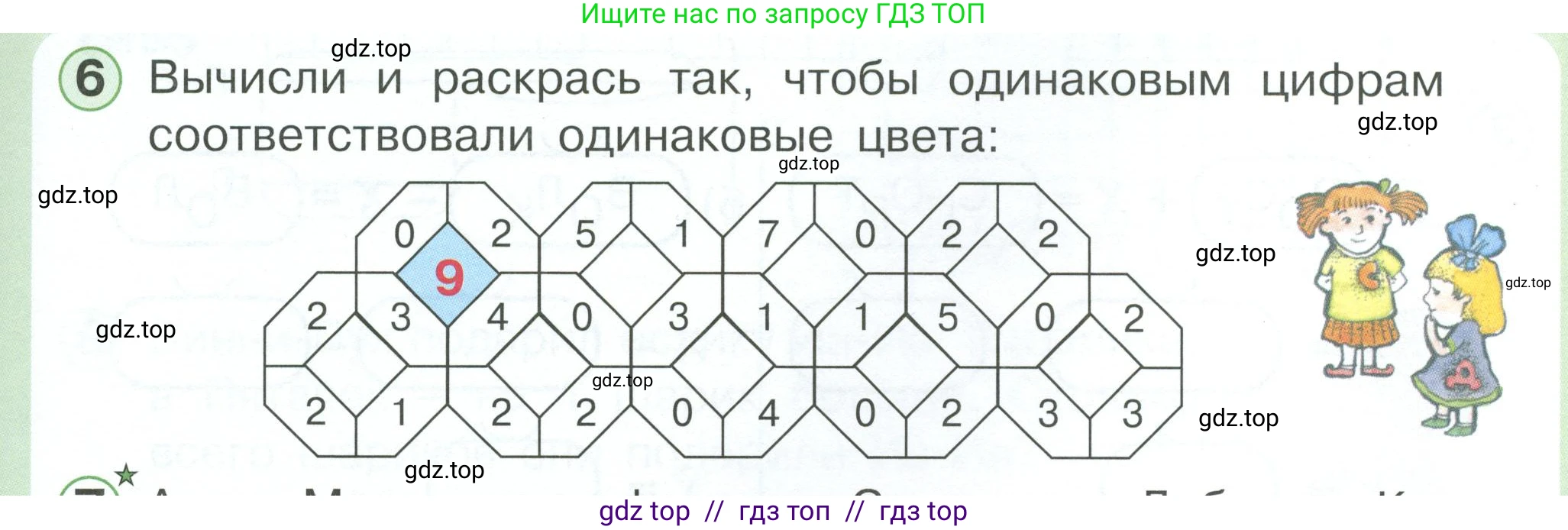 Математика, 1 класс учебное пособие - тетрадь, автор: Петерсон Людмила Георгиевна, издательство Просвещение, Москва, 2024, жёлтого цвета, Часть 3, страница 25, номер 6, Условие 2023
