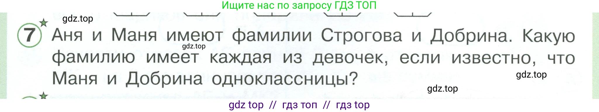 Математика, 1 класс учебное пособие - тетрадь, автор: Петерсон Людмила Георгиевна, издательство Просвещение, Москва, 2024, жёлтого цвета, Часть 3, страница 25, номер 7, Условие 2023