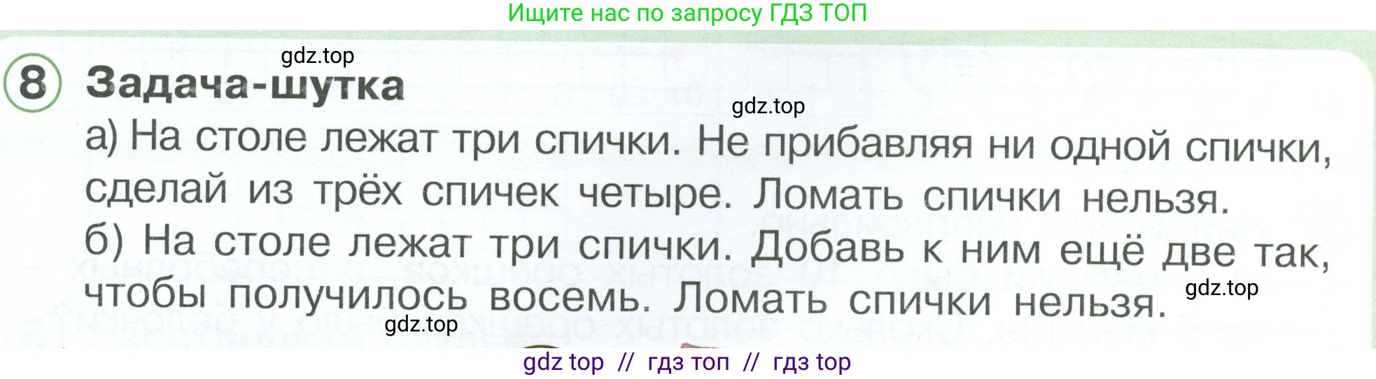 Математика, 1 класс учебное пособие - тетрадь, автор: Петерсон Людмила Георгиевна, издательство Просвещение, Москва, 2024, жёлтого цвета, Часть 3, страница 41, номер 8, Условие 2023