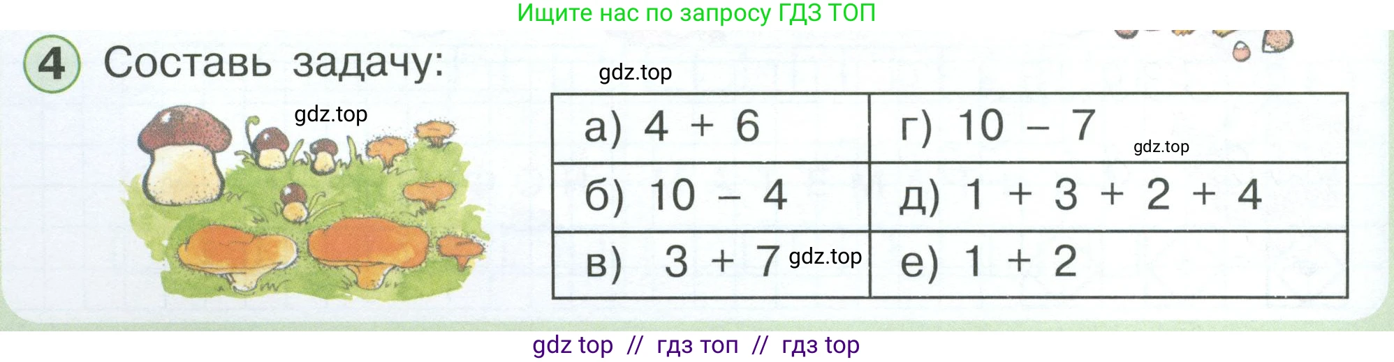 Математика, 1 класс учебное пособие - тетрадь, автор: Петерсон Людмила Георгиевна, издательство Просвещение, Москва, 2024, жёлтого цвета, Часть 3, страница 42, номер 4, Условие 2023
