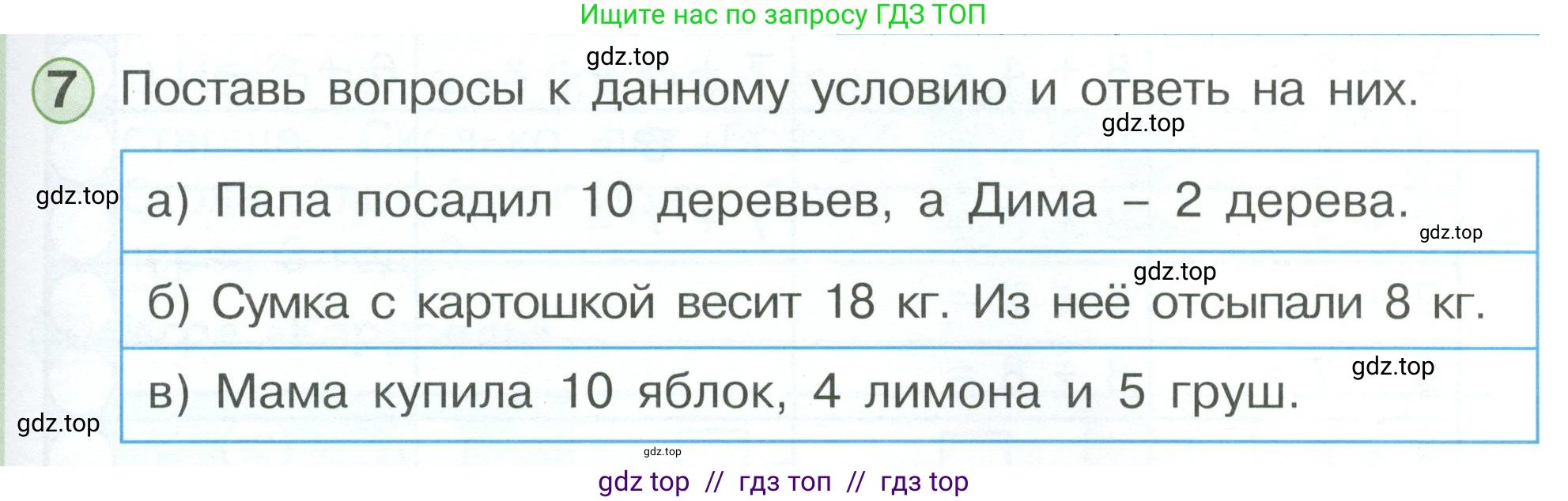 Математика, 1 класс учебное пособие - тетрадь, автор: Петерсон Людмила Георгиевна, издательство Просвещение, Москва, 2024, жёлтого цвета, Часть 3, страница 77, номер 7, Условие 2023