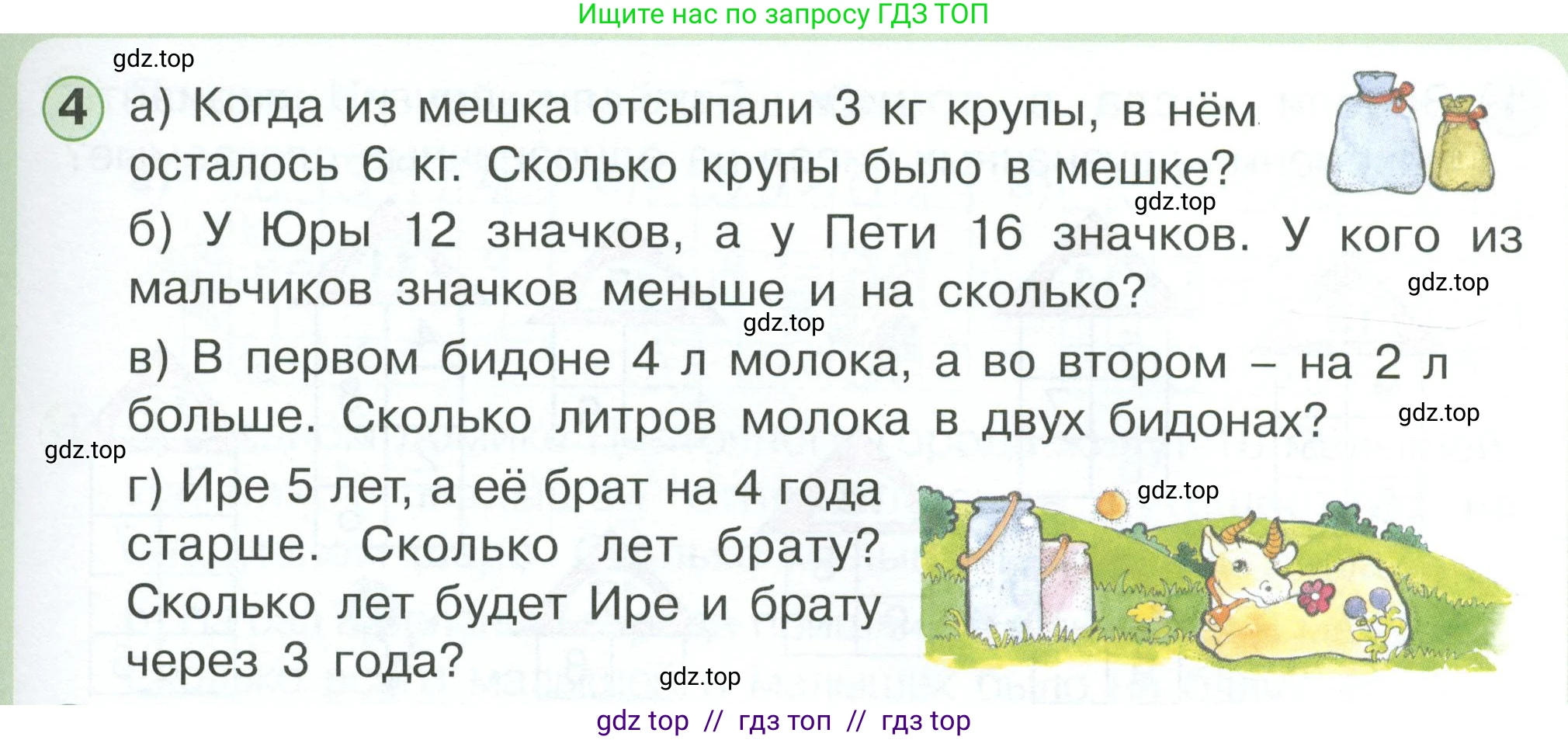 Математика, 1 класс учебное пособие - тетрадь, автор: Петерсон Людмила Георгиевна, издательство Просвещение, Москва, 2024, жёлтого цвета, Часть 3, страница 79, номер 4, Условие 2023