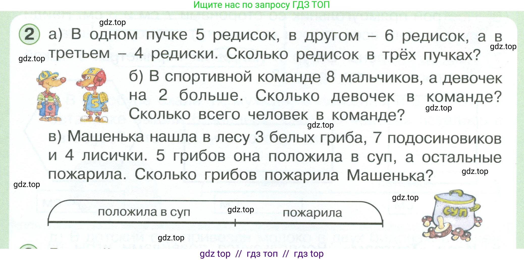 Математика, 1 класс учебное пособие - тетрадь, автор: Петерсон Людмила Георгиевна, издательство Просвещение, Москва, 2024, жёлтого цвета, Часть 3, страница 88, номер 2, Условие 2023