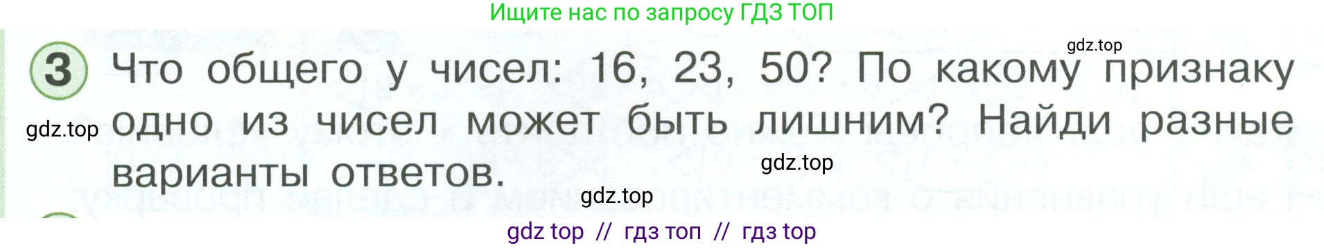 Математика, 1 класс учебное пособие - тетрадь, автор: Петерсон Людмила Георгиевна, издательство Просвещение, Москва, 2024, жёлтого цвета, Часть 3, страница 90, номер 3, Условие 2023