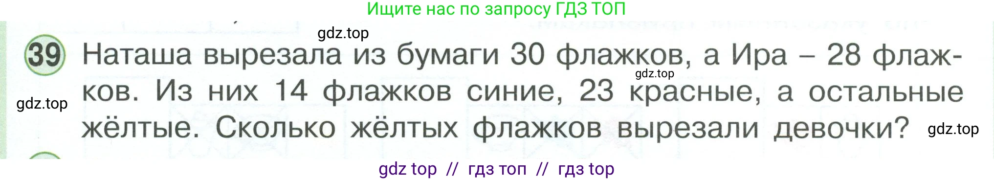 Математика, 1 класс учебное пособие - тетрадь, автор: Петерсон Людмила Георгиевна, издательство Просвещение, Москва, 2024, жёлтого цвета, Часть 3, страница 95, номер 39, Условие 2023