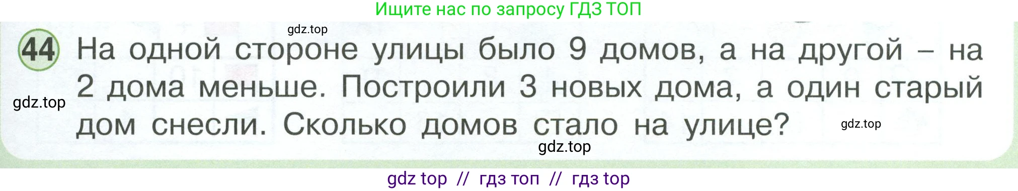 Математика, 1 класс учебное пособие - тетрадь, автор: Петерсон Людмила Георгиевна, издательство Просвещение, Москва, 2024, жёлтого цвета, Часть 3, страница 95, номер 44, Условие 2023