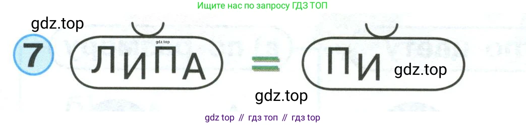 Математика, 1 класс учебное пособие - тетрадь, автор: Петерсон Людмила Георгиевна, издательство Просвещение, Москва, 2024, жёлтого цвета, Часть 1, страница 19, номер 7, Условие (2021-2022)