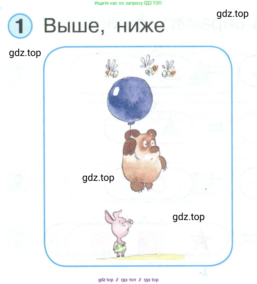 Математика, 1 класс учебное пособие - тетрадь, автор: Петерсон Людмила Георгиевна, издательство Просвещение, Москва, 2024, жёлтого цвета, Часть 1, страница 20, номер 1, Условие (2021-2022)