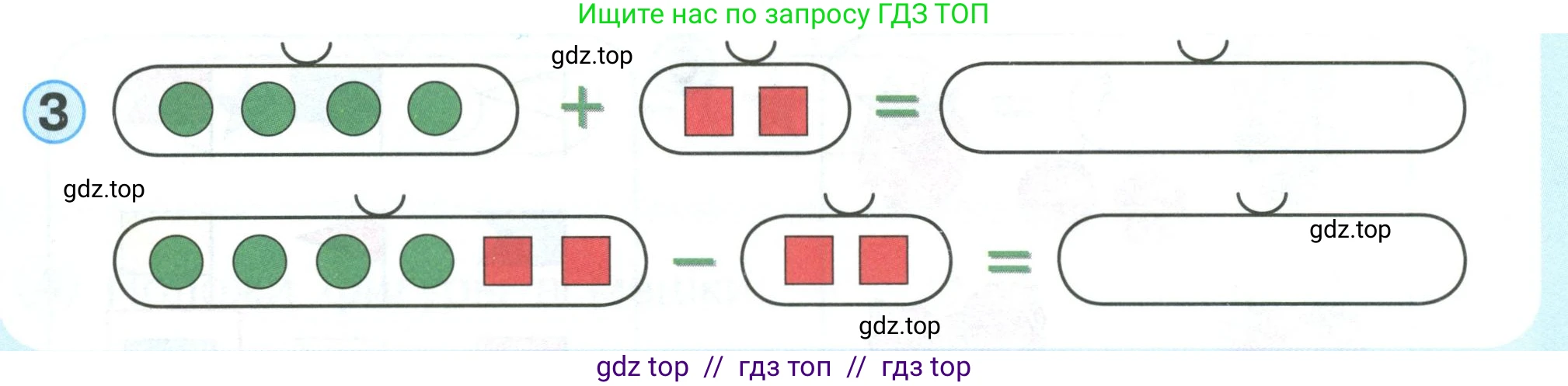 Математика, 1 класс учебное пособие - тетрадь, автор: Петерсон Людмила Георгиевна, издательство Просвещение, Москва, 2024, жёлтого цвета, Часть 1, страница 20, номер 3, Условие (2021-2022)