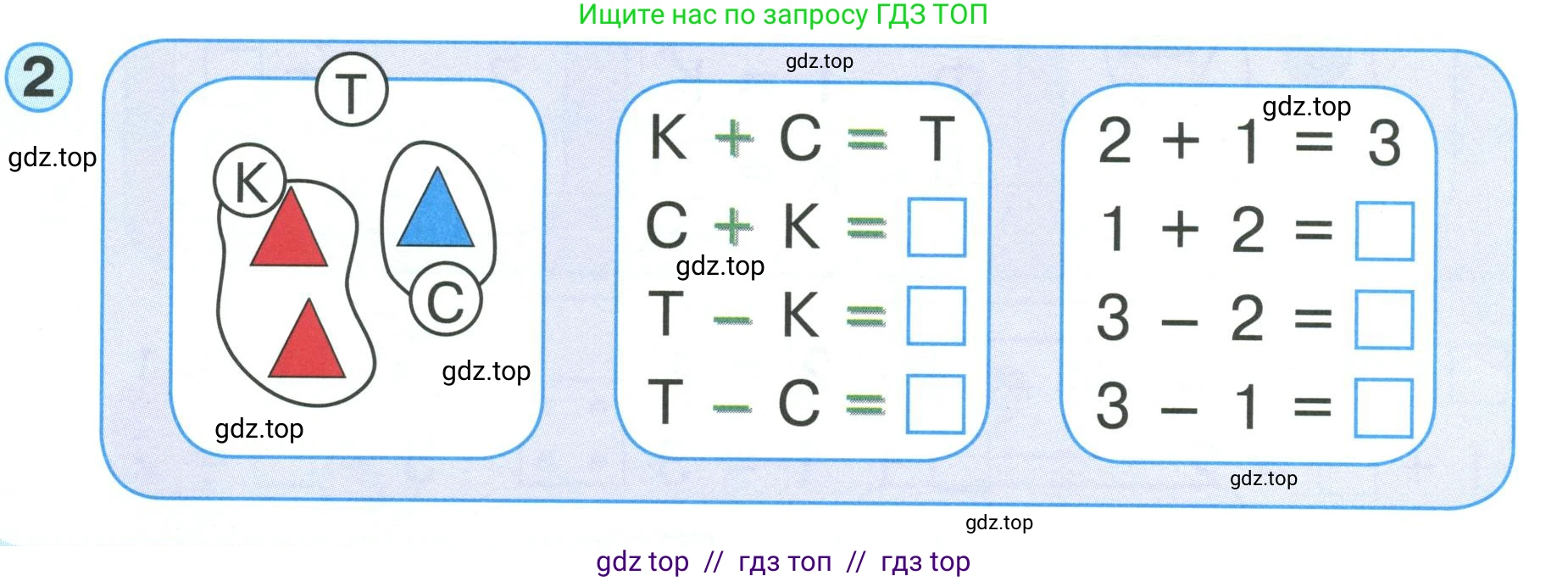 Математика, 1 класс учебное пособие - тетрадь, автор: Петерсон Людмила Георгиевна, издательство Просвещение, Москва, 2024, жёлтого цвета, Часть 1, страница 31, номер 2, Условие (2021-2022)